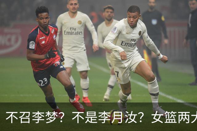 不召李梦？不是李月汝？女篮两大核心回京，宫鲁鸣这下安心了