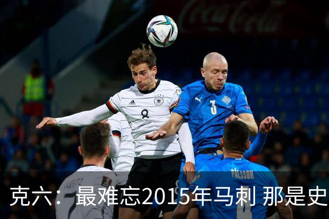 克六：最难忘2015年马刺 那是史诗般的系列赛