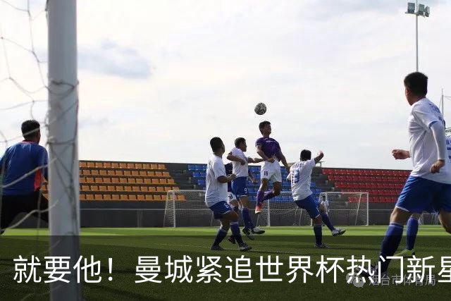 就要他！曼城紧追世界杯热门新星，马雷斯卡对18岁的他很欣赏